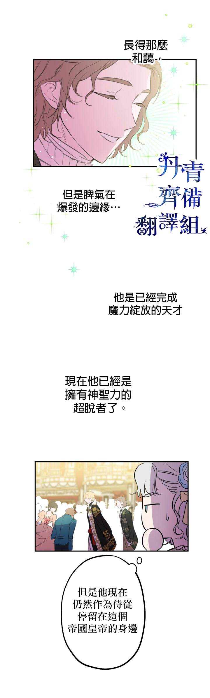 世界最强者们都为我倾倒在哪看漫画,第24话1图