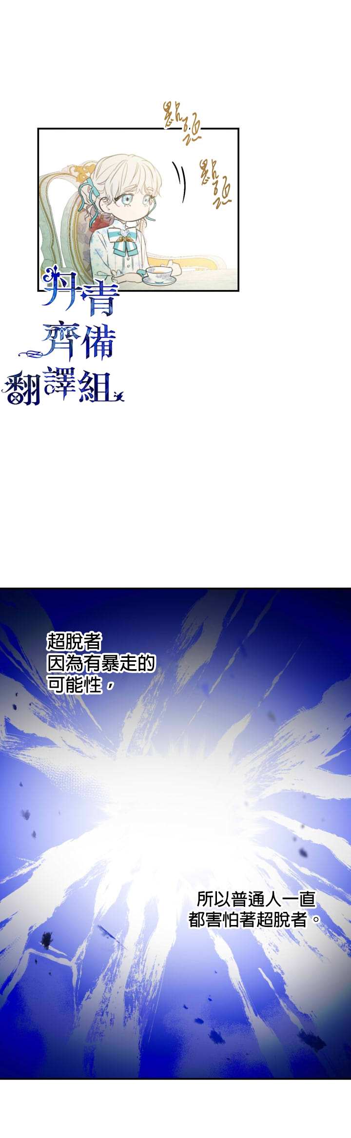 世界最强者们都为我倾倒在哪看漫画,第6话1图