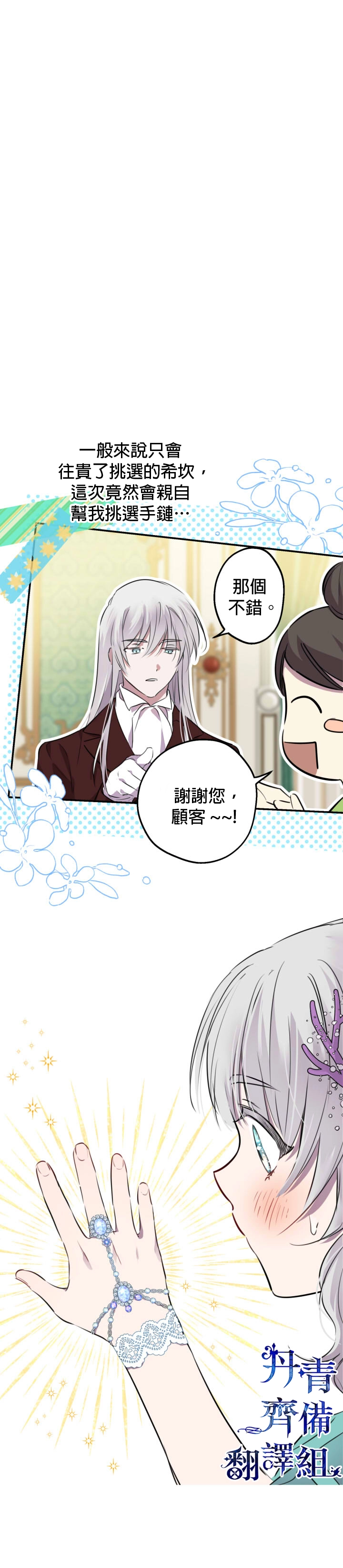 世界最强者们都为我倾倒在哪看漫画,第36话1图