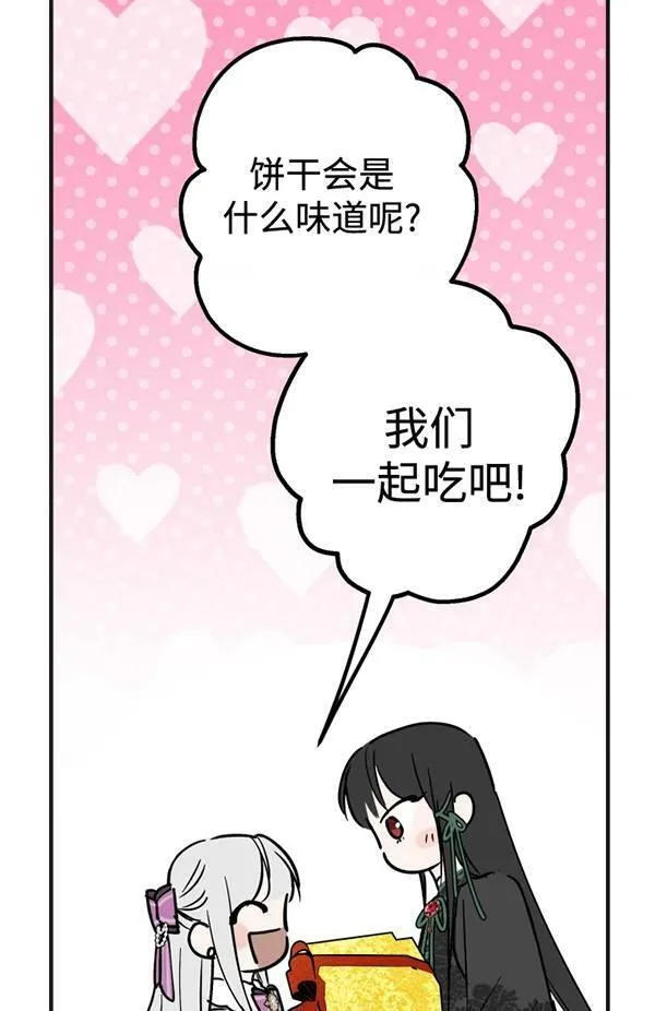 世界最强者们都为我倾倒在哪看漫画,第65话2图