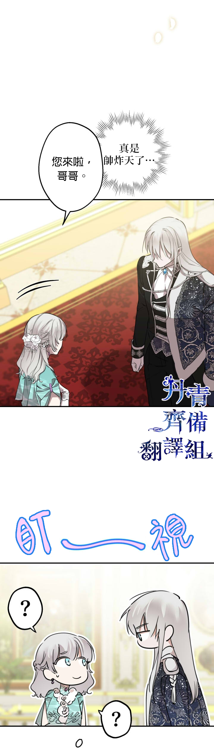 世界最强者们都为我倾倒在哪看漫画,第37话1图