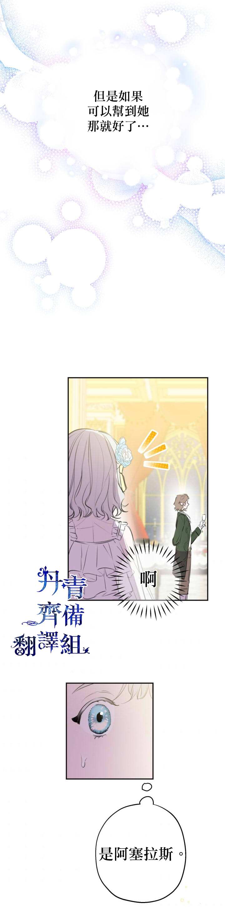 世界最强者们都为我倾倒在哪看漫画,第25话2图