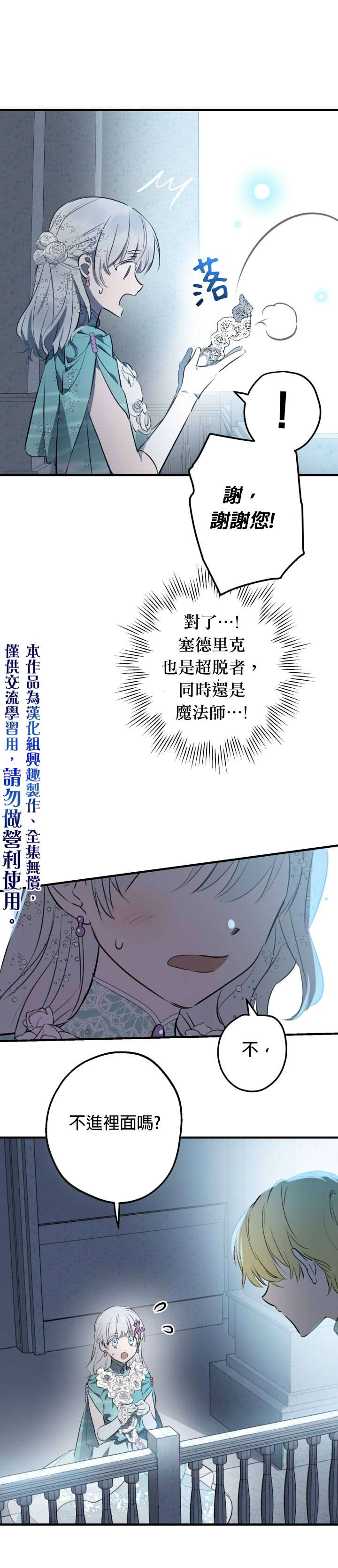 世界最强者们都为我倾倒在哪看漫画,第40话2图