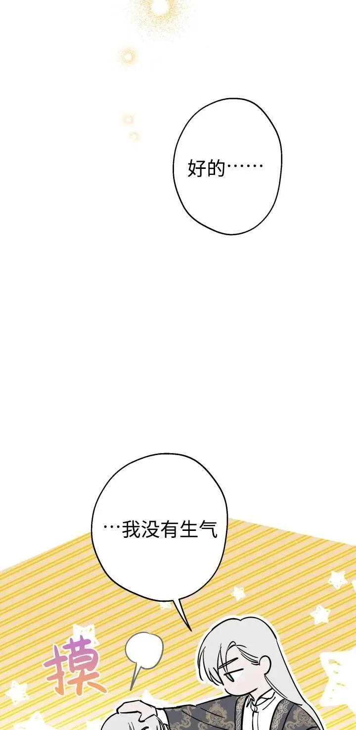 世界最强者们都为我倾倒在哪看漫画,第84话2图
