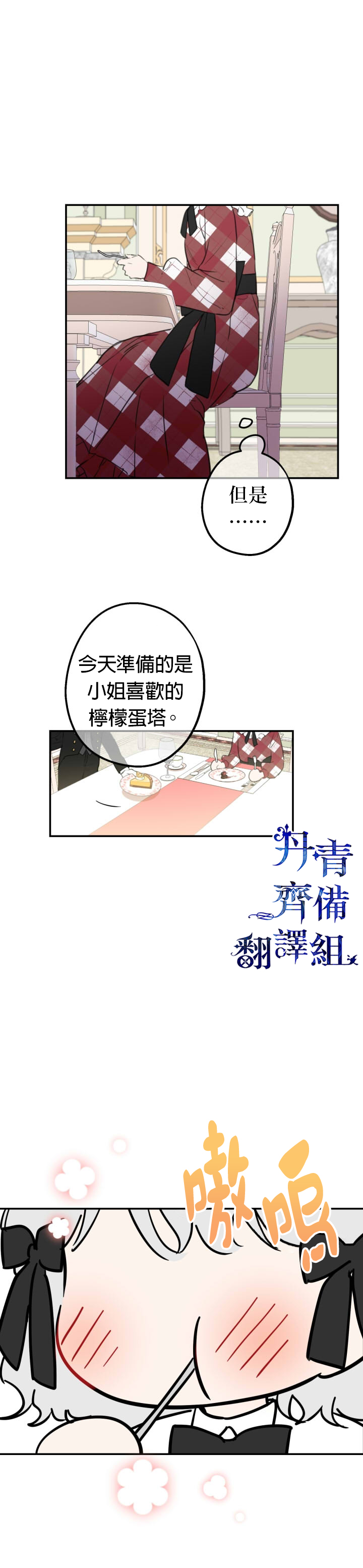 世界最强者们都为我倾倒在哪看漫画,第22话2图