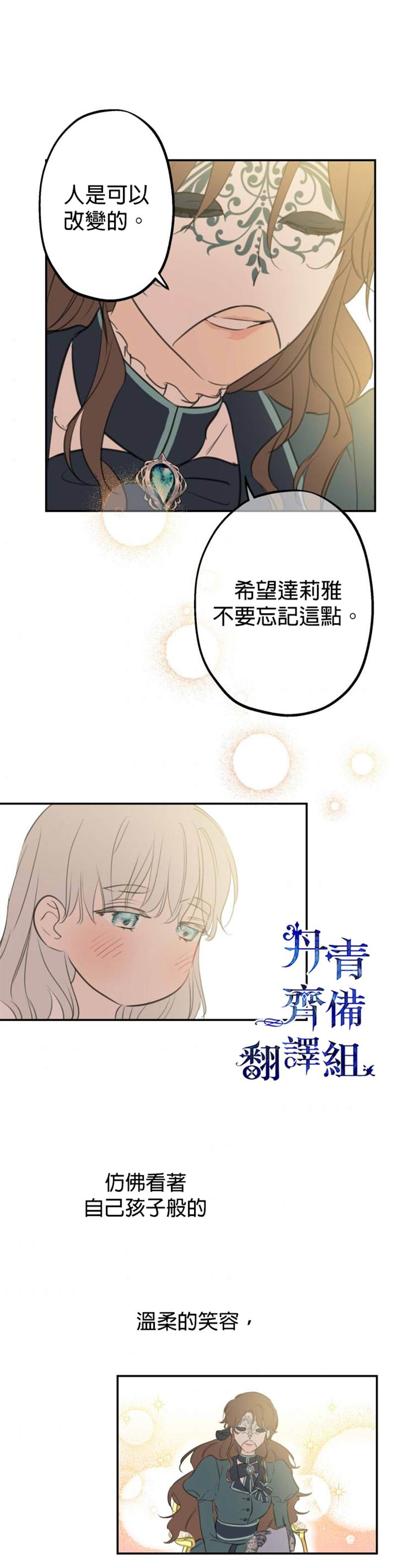 世界最强者们都为我倾倒在哪看漫画,第17话2图