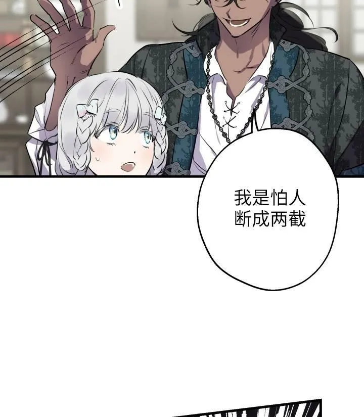 世界最强者们都为我倾倒在哪看漫画,第76话1图