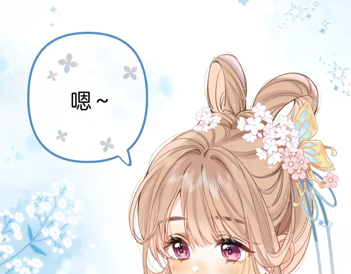 偷偷藏不住33漫画,番外：今日便是嘉期2图