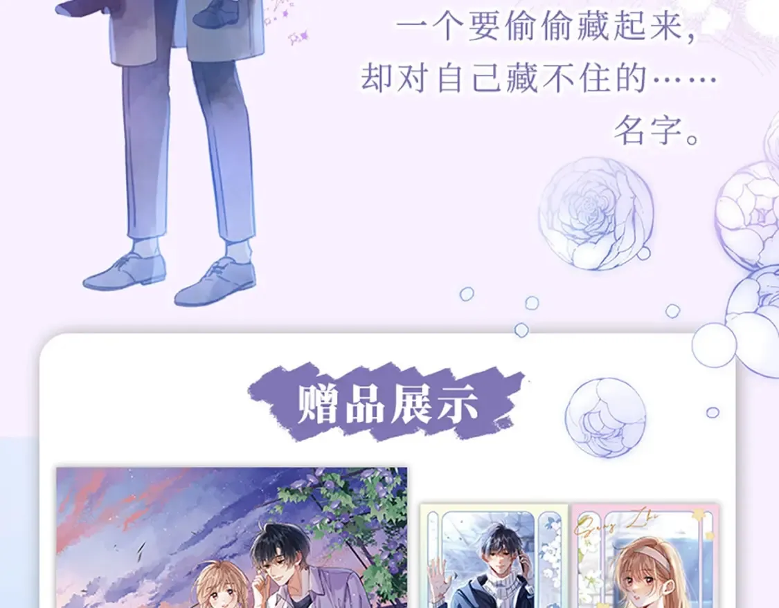 偷偷藏不住33漫画,单行本第6册来啦！2图