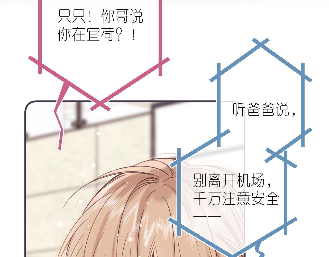 偷偷藏不住电视剧免费观看完整版星辰影视漫画,第44话 我会长大的2图
