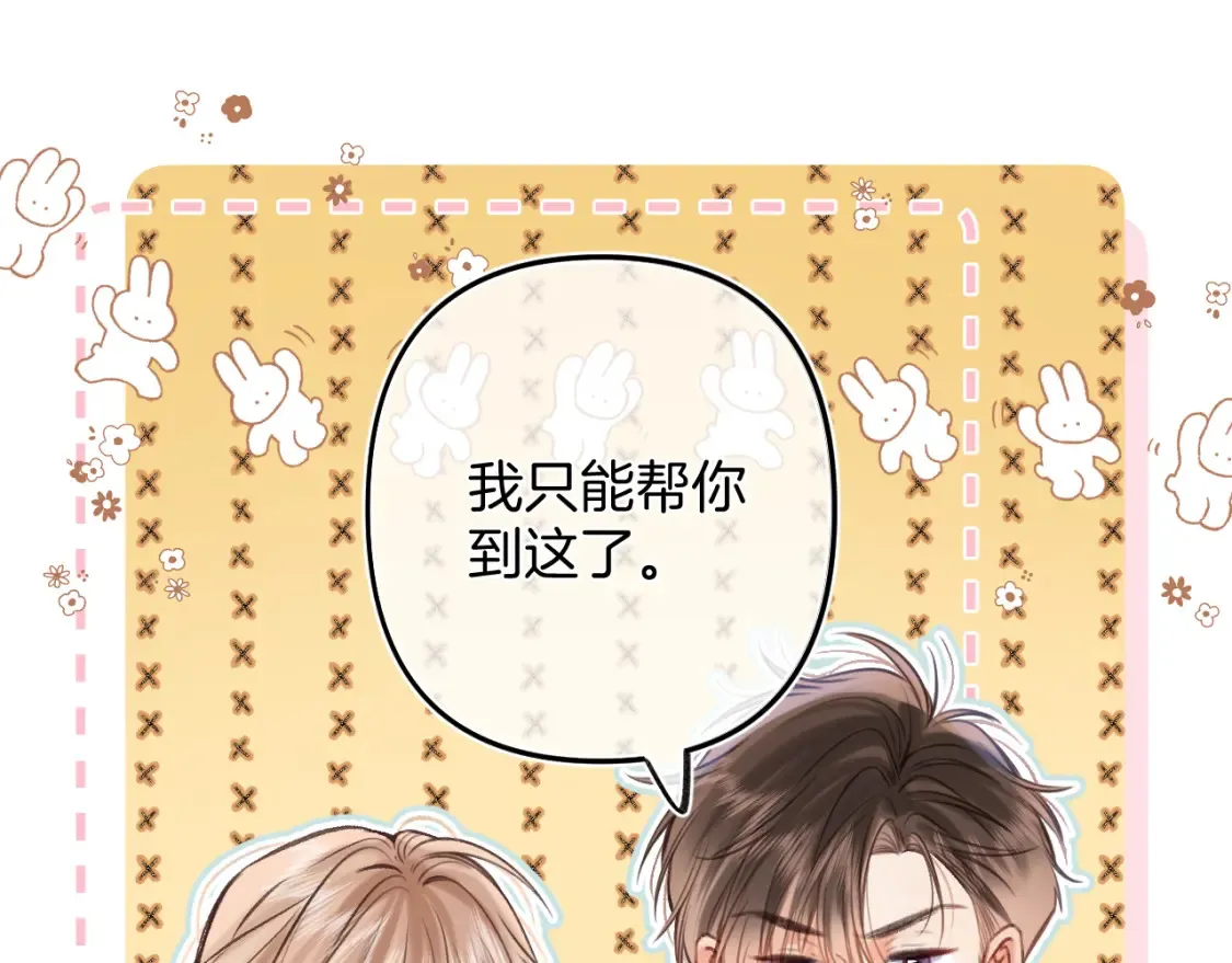 偷偷藏不住电视剧免费观看完整版星辰影视漫画,第二季23 二号哥哥1图