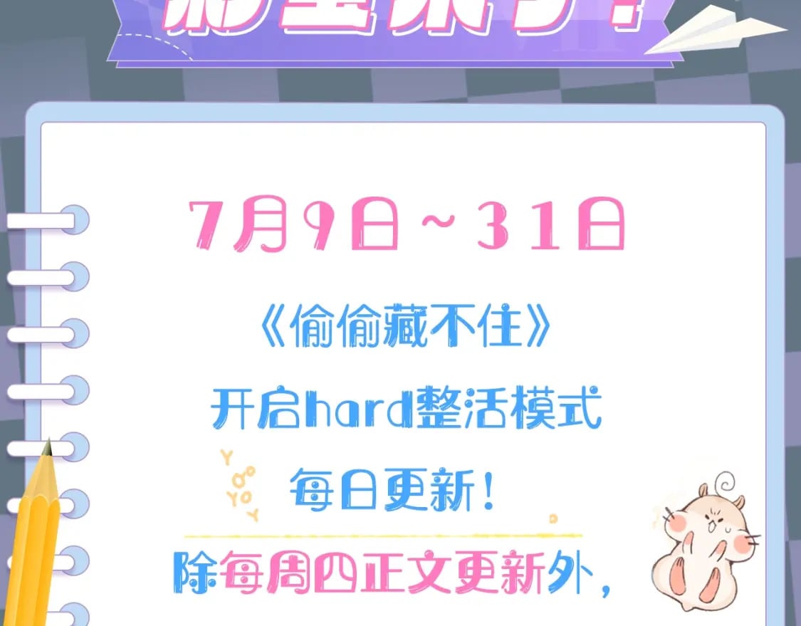 偷偷藏不住33漫画,第6期 动态壁纸放送！2图