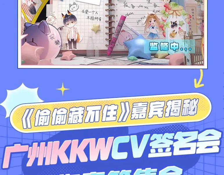 偷偷藏不住电视剧免费观看完整版星辰影视漫画,第3期 kkw来了！（广州场路透！）2图