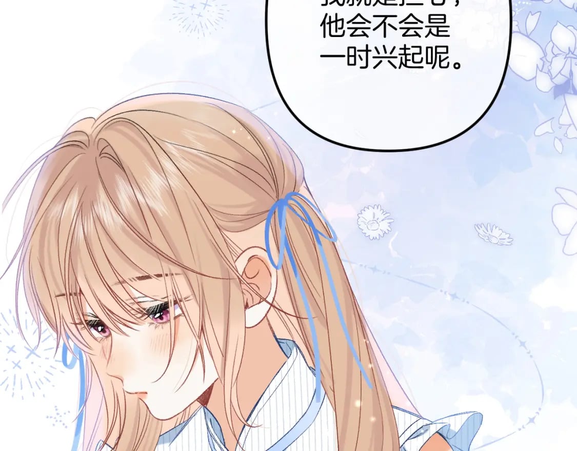 偷偷藏不住33漫画,35 “追求者”2图