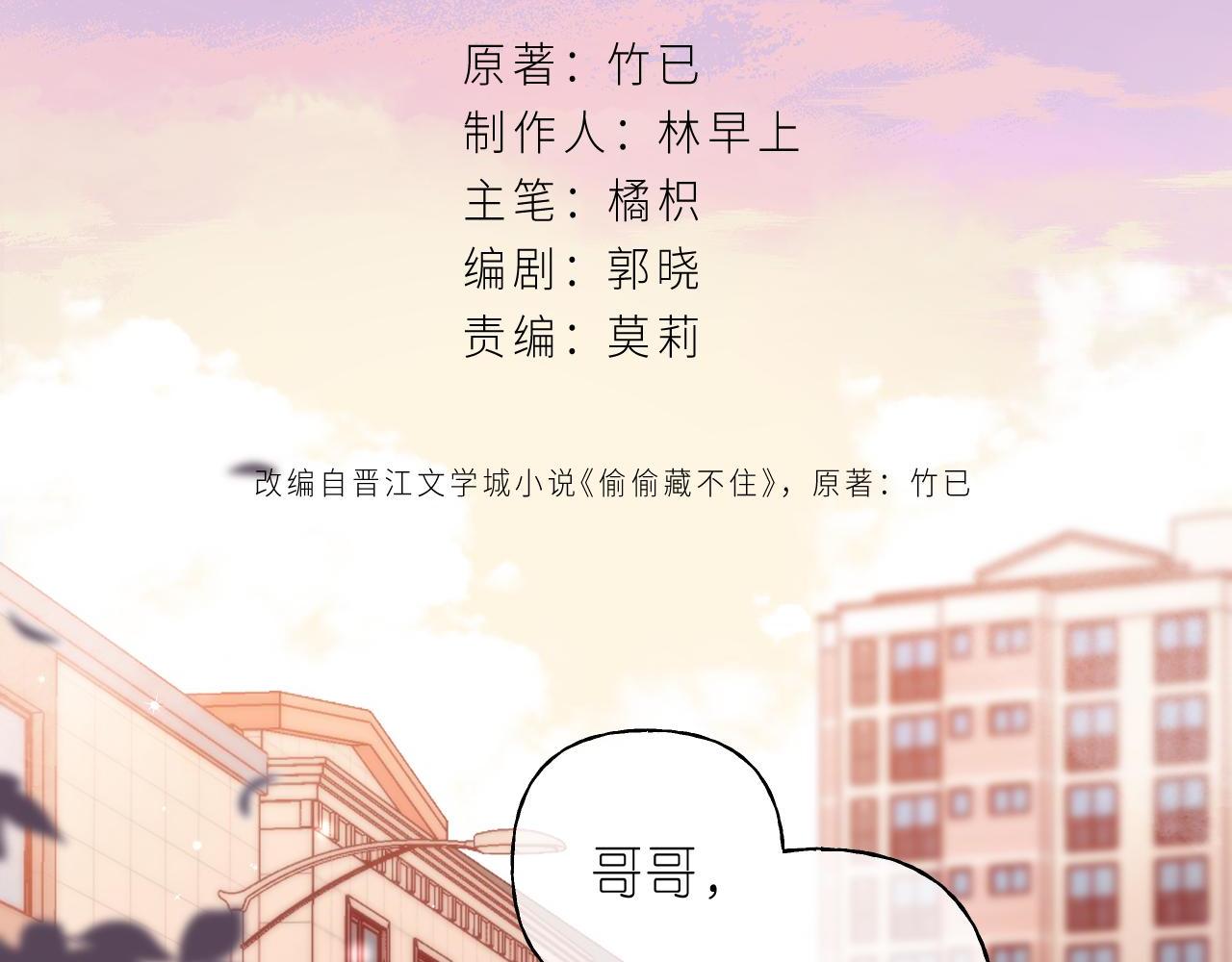 偷偷藏不住33漫画,第32话 又一颗折纸星星2图