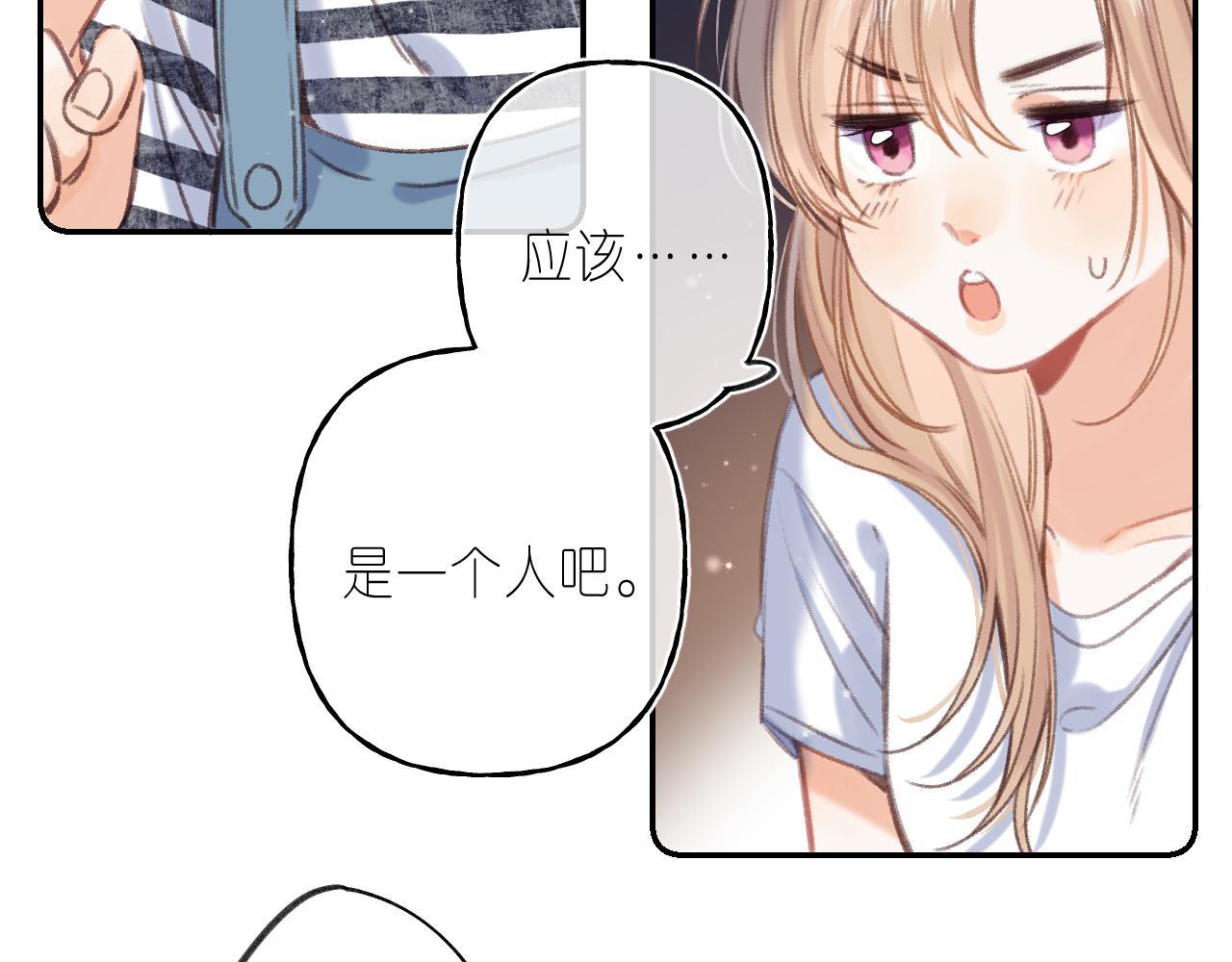 偷偷藏不住33漫画,第二季04 她还喜欢他吗？1图