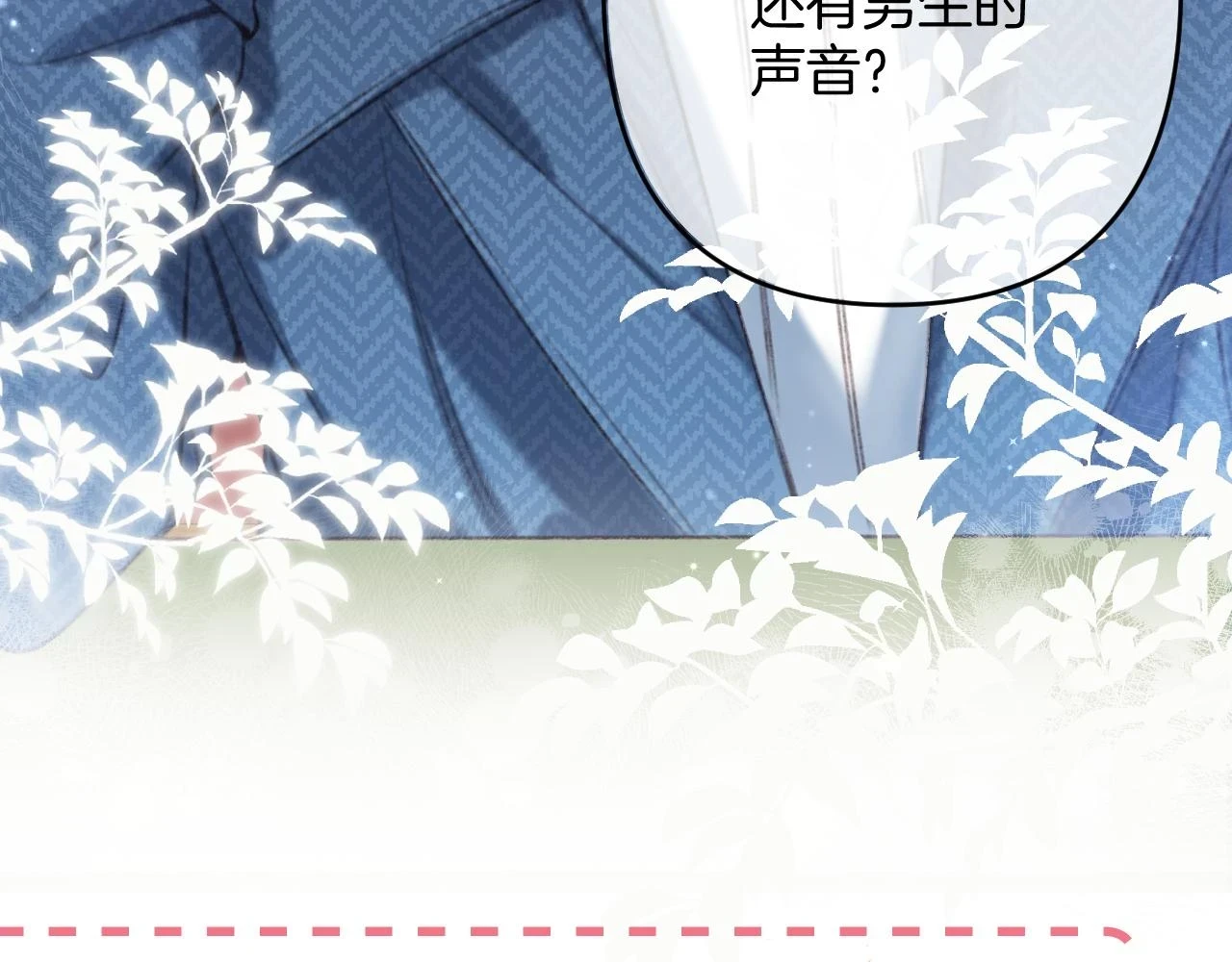 偷偷藏不住难哄是什么关系漫画,第二季19 喂草莓1图
