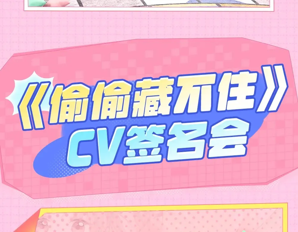 偷偷藏不住33漫画,第1期 kkw来了！（北京场路透！）（日更中）1图