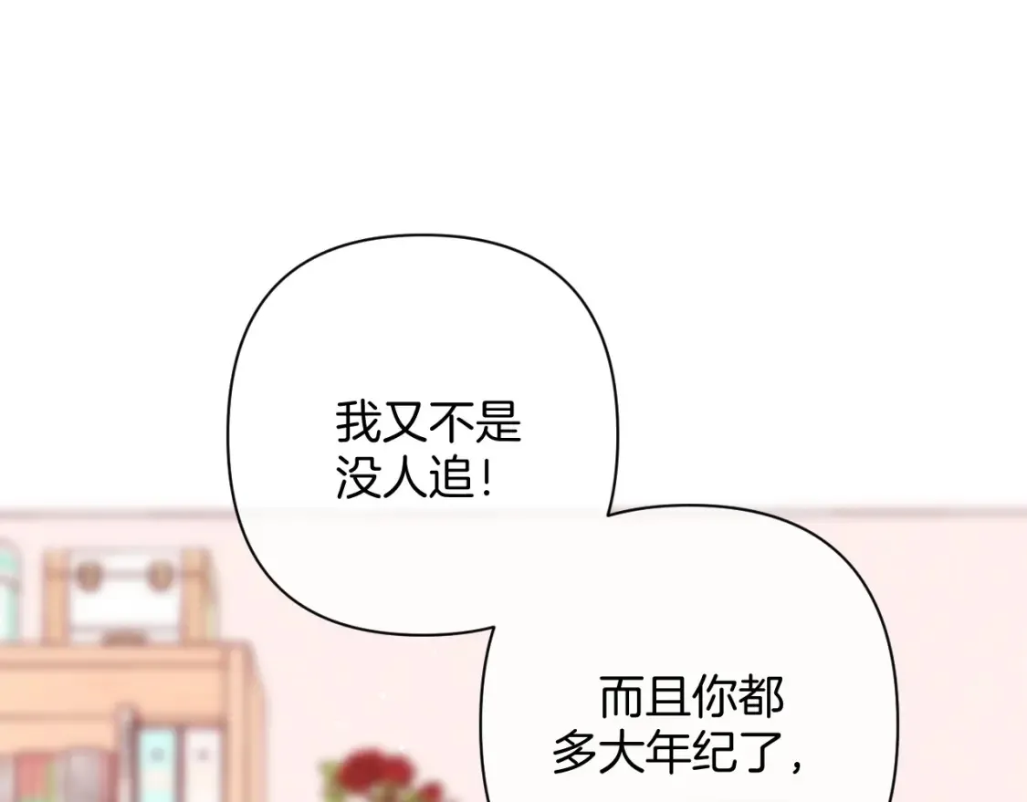 偷偷藏不住33漫画,第二季22 哥哥1图