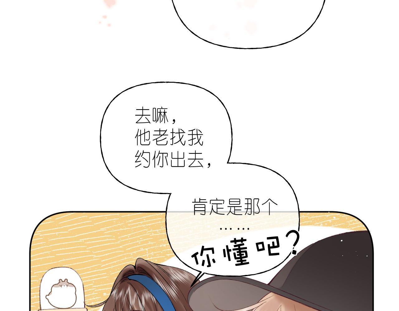 偷偷藏不住电视剧免费观看完整版星辰影视漫画,第19话 多吃亏啊1图