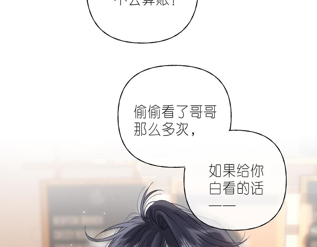 偷偷藏不住33漫画,第20话 留着买糖吃2图