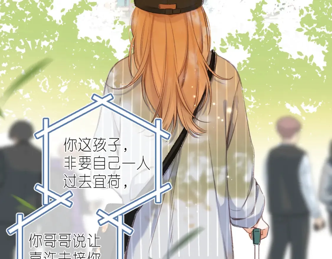 偷偷藏不住电视剧免费观看完整版星辰影视漫画,第二季 01 重逢1图