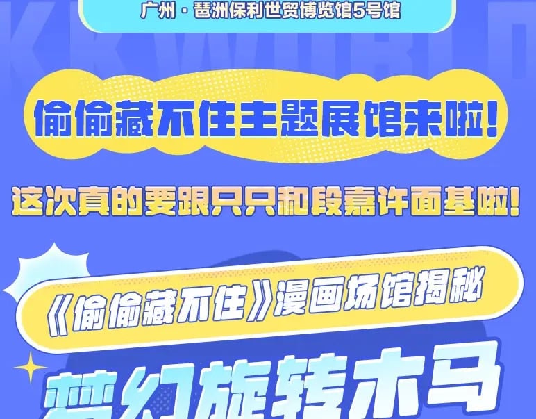 偷偷藏不住电视剧免费观看完整版星辰影视漫画,第3期 kkw来了！（广州场路透！）1图