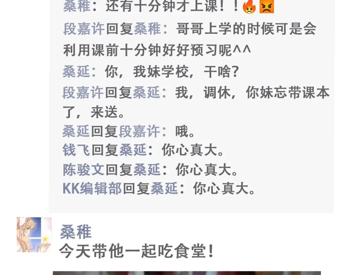 偷偷藏不住33漫画,第43期 搞点事-朋友圈第二期2图