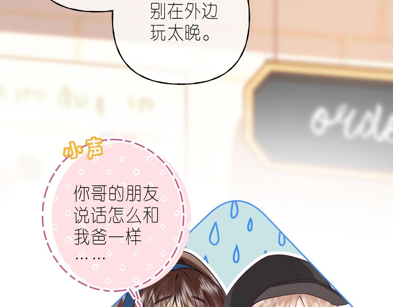 偷偷藏不住电视剧免费观看完整版星辰影视漫画,第20话 留着买糖吃1图