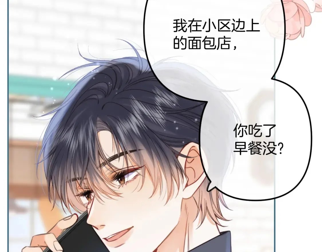 偷偷藏不住电视剧免费观看完整版星辰影视漫画,第二季25 撒娇1图
