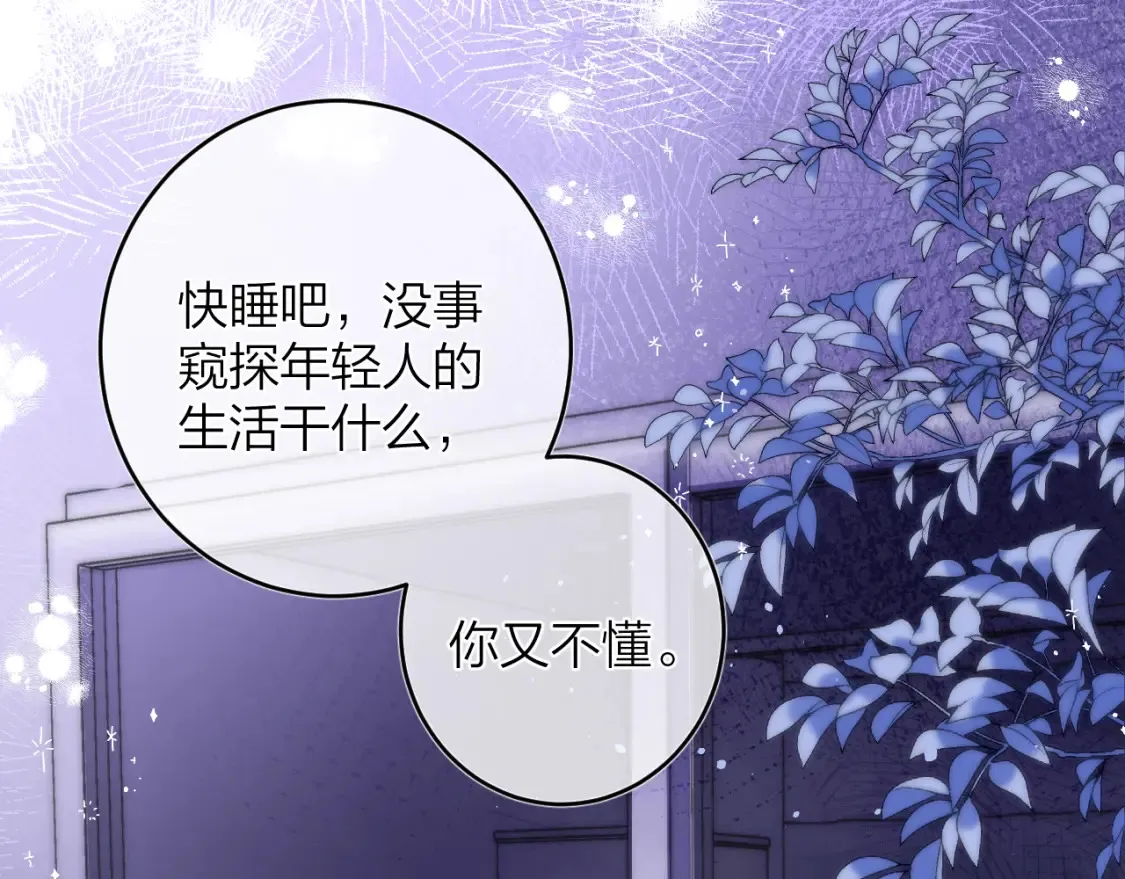 偷偷藏不住33漫画,第二季09 还攻击年龄2图