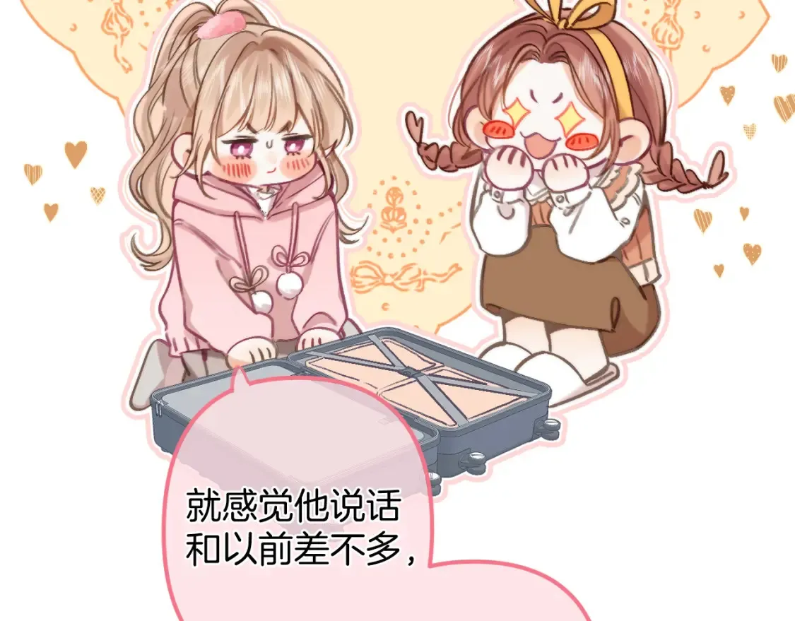 偷偷藏不住33漫画,27 撩回去2图