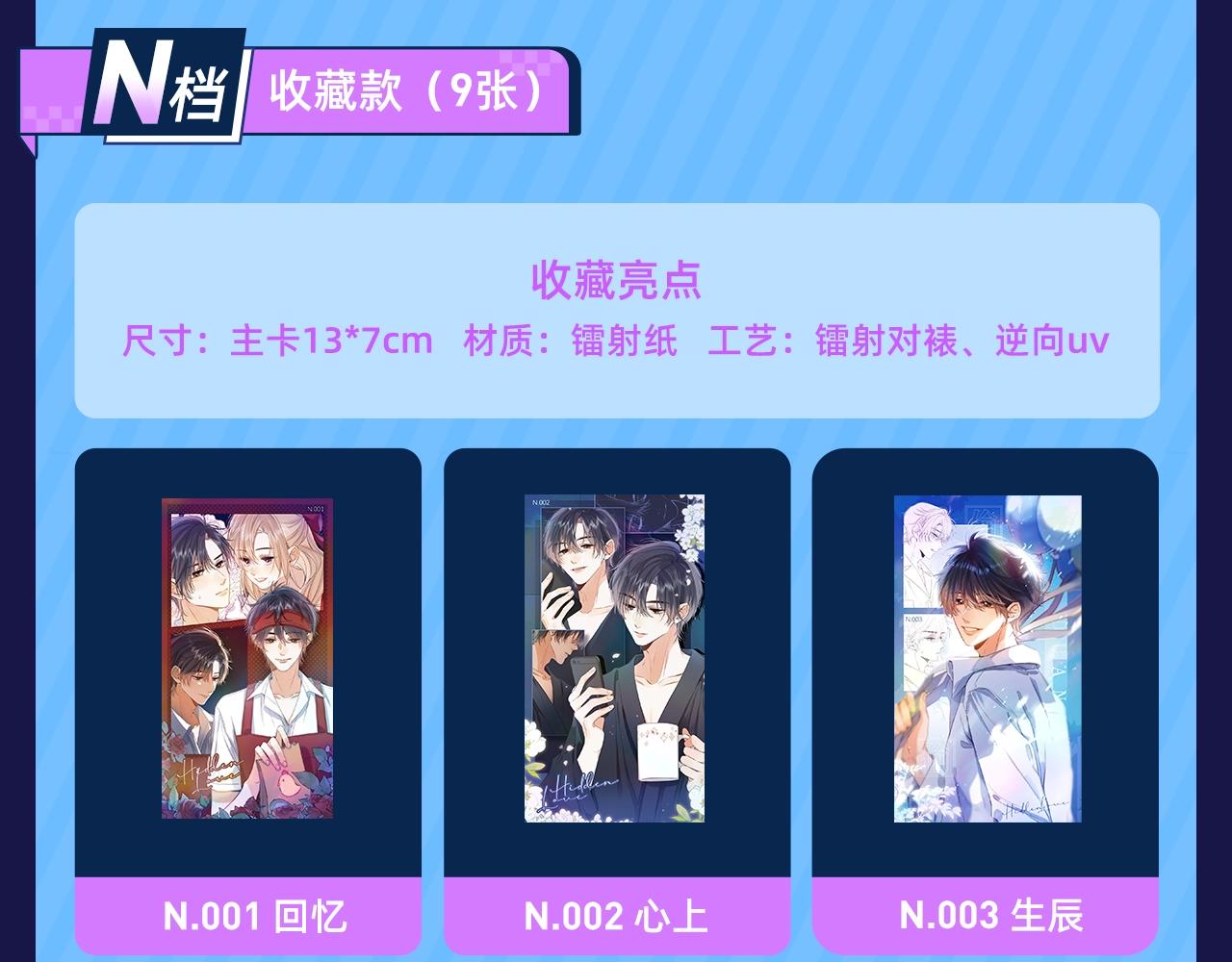 偷偷藏不住33漫画,段嘉许绝美藏卡上线丨集齐解锁限定CP周边1图