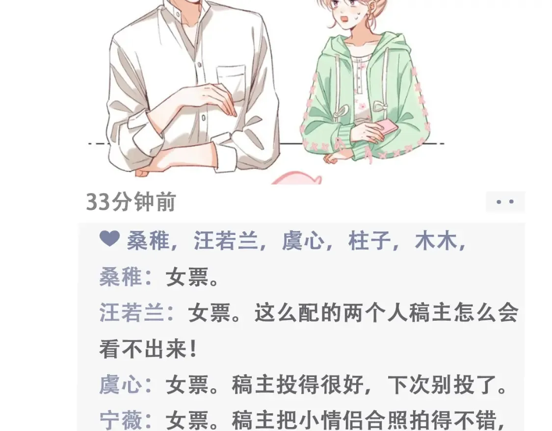 偷偷藏不住33漫画,第43期 搞点事-朋友圈第二期2图