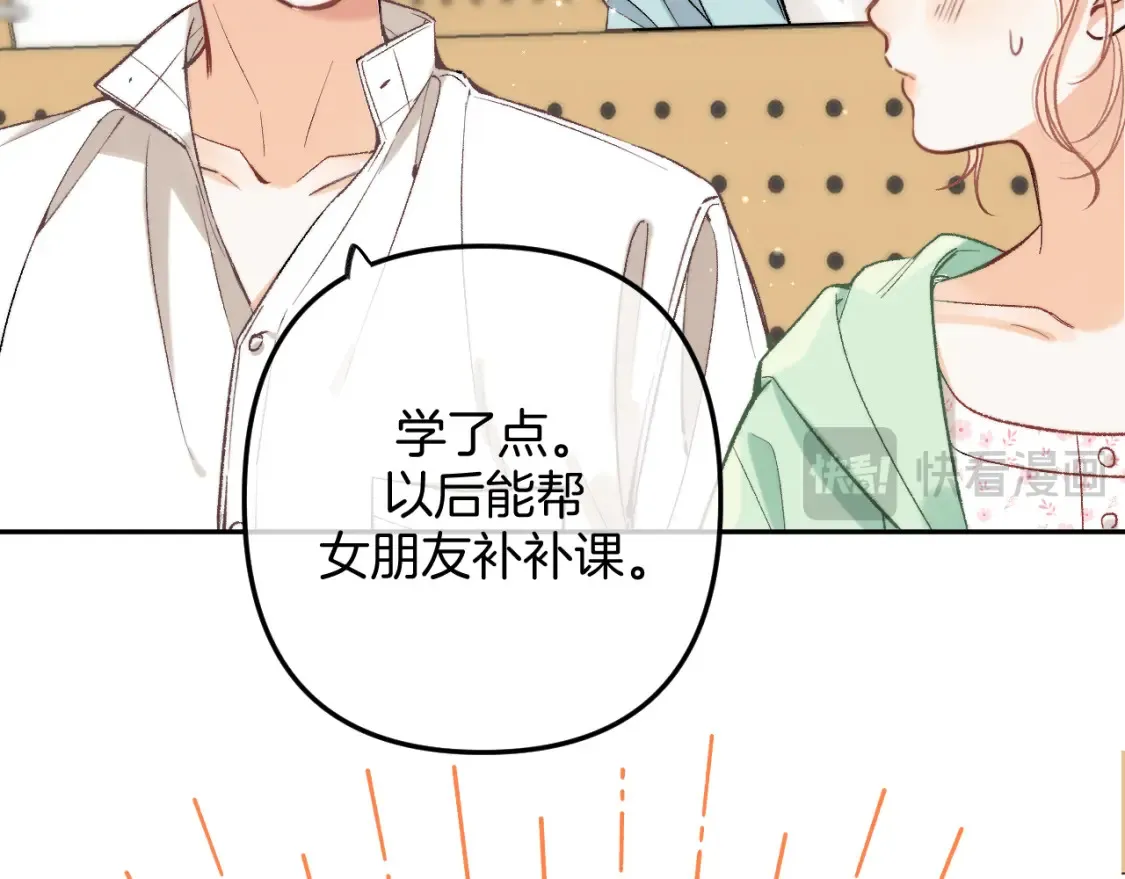 偷偷藏不住33漫画,41 补补课2图