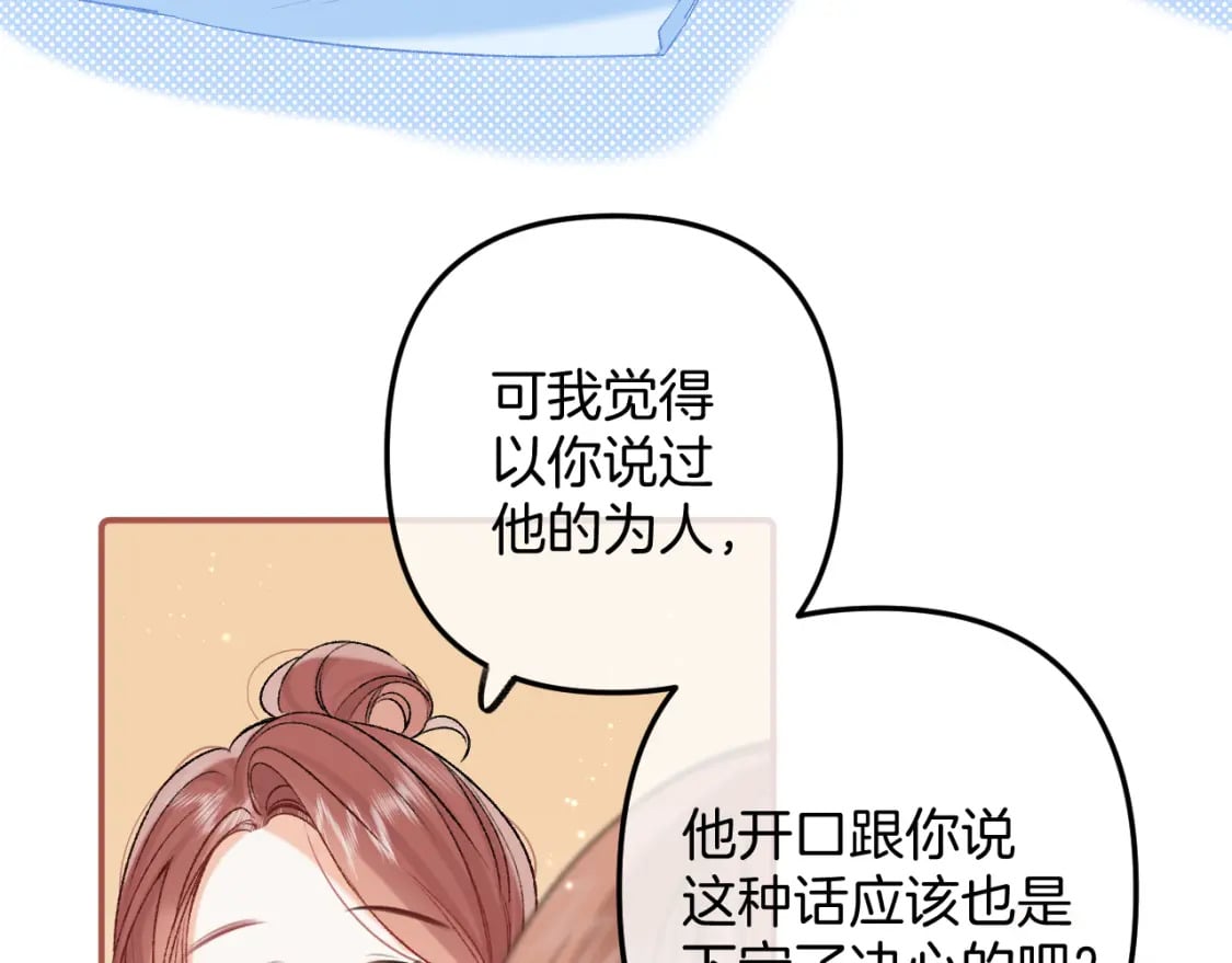偷偷藏不住33漫画,35 “追求者”1图