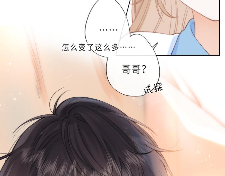 偷偷藏不住33漫画,第2话 我叫段嘉许1图