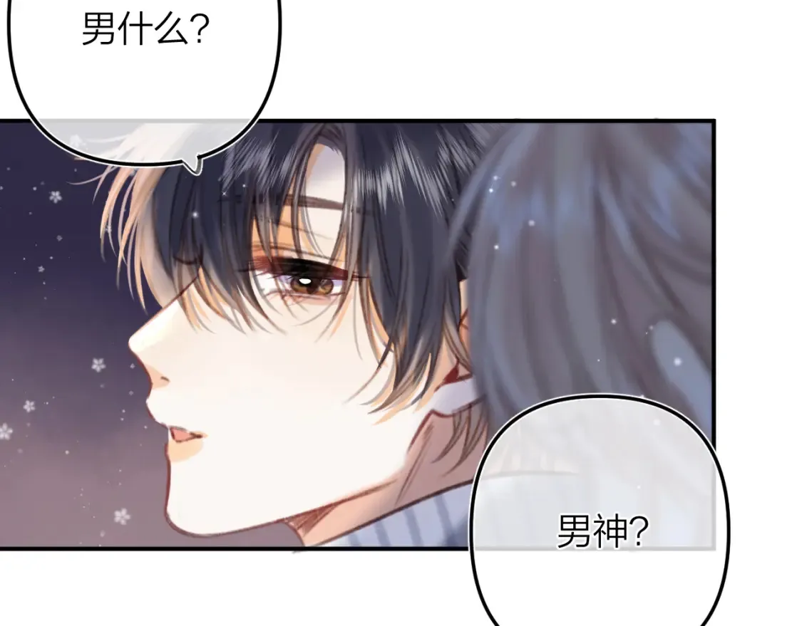 偷偷藏不住电视剧免费观看完整版星辰影视漫画,第二季17 男狐狸精1图