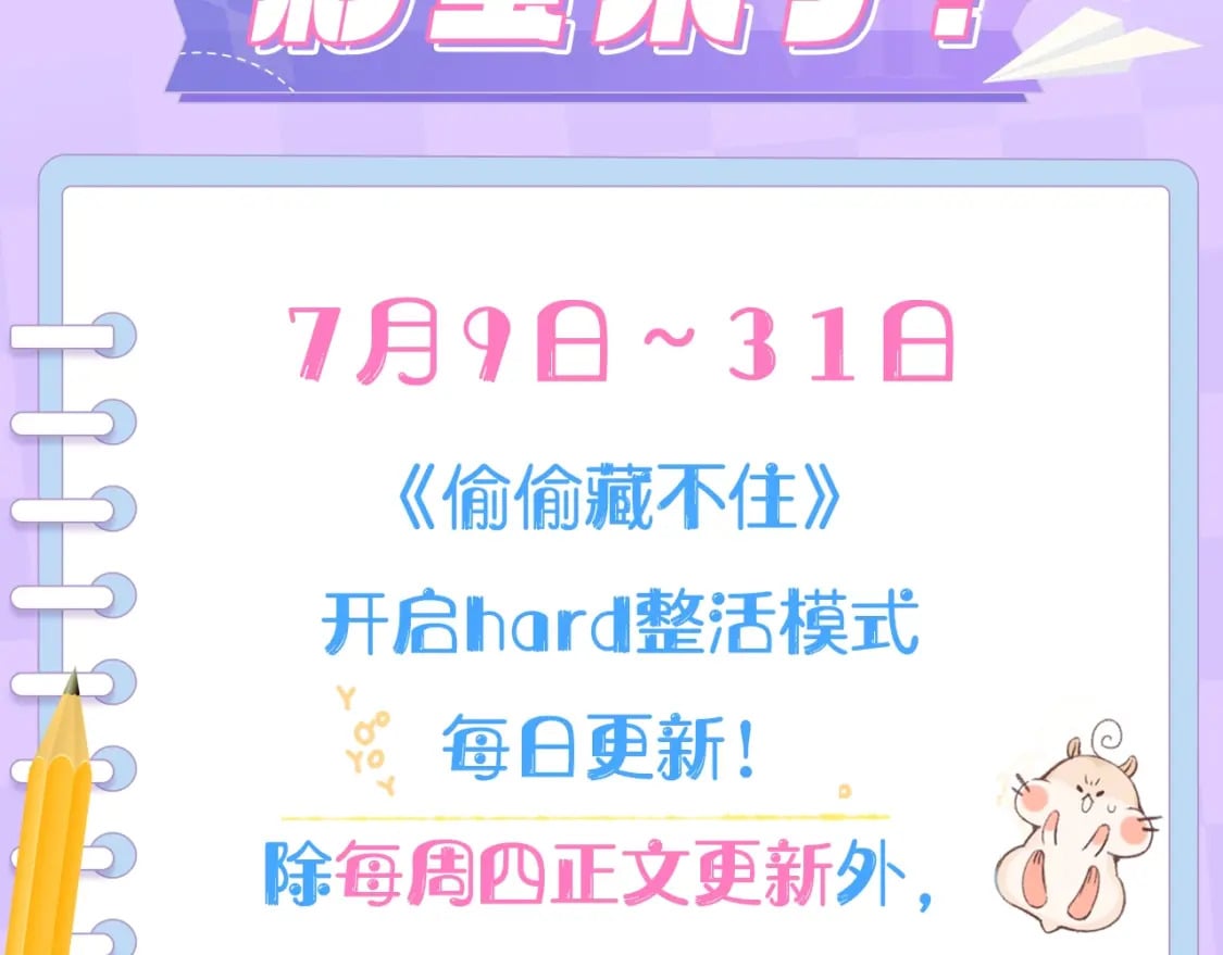 偷偷藏不住电视剧免费观看完整版星辰影视漫画,第7期 【搞点事】大家的过敏症2图