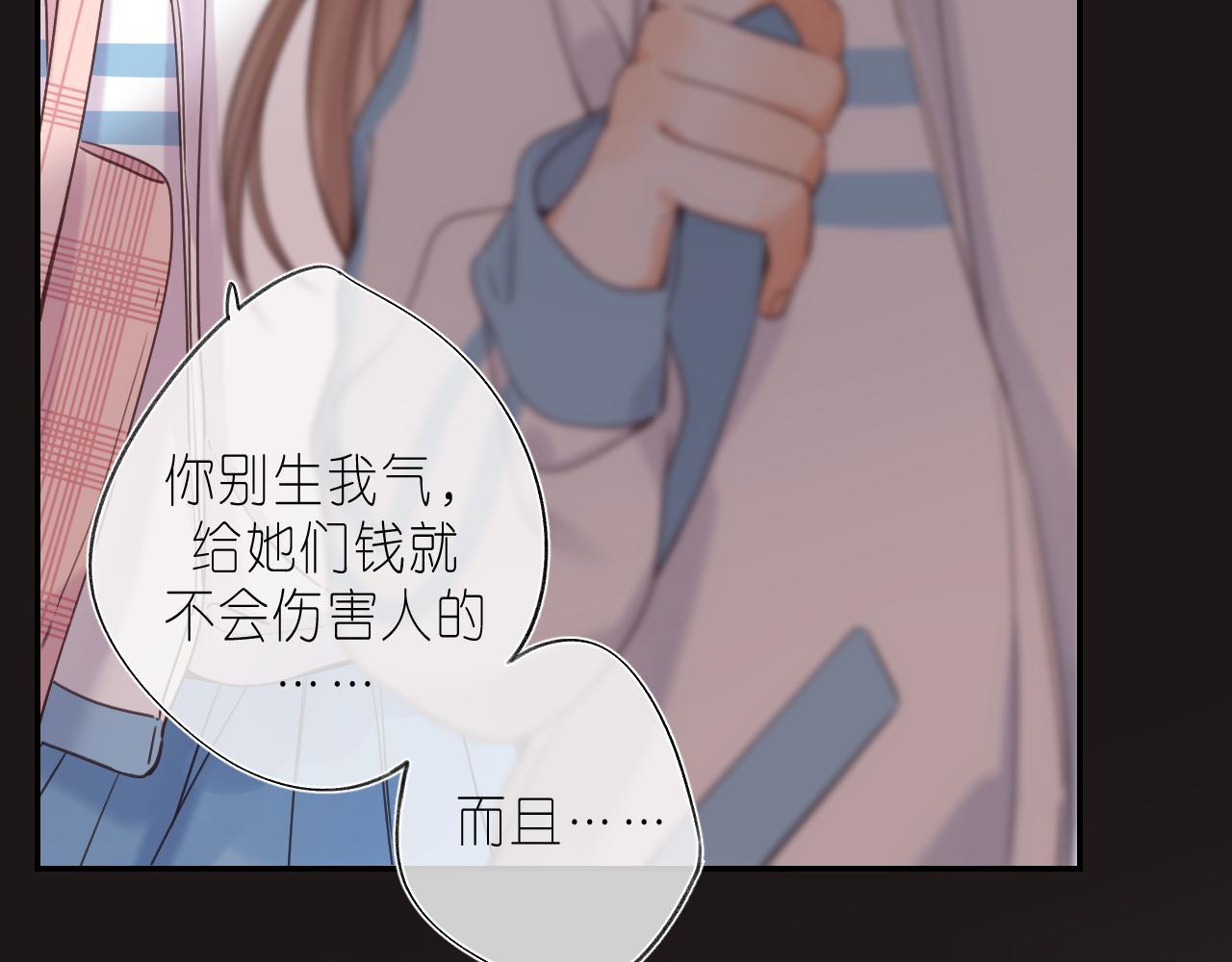 偷偷藏不住电视剧免费观看完整版星辰影视漫画,第30话 你不要打我2图