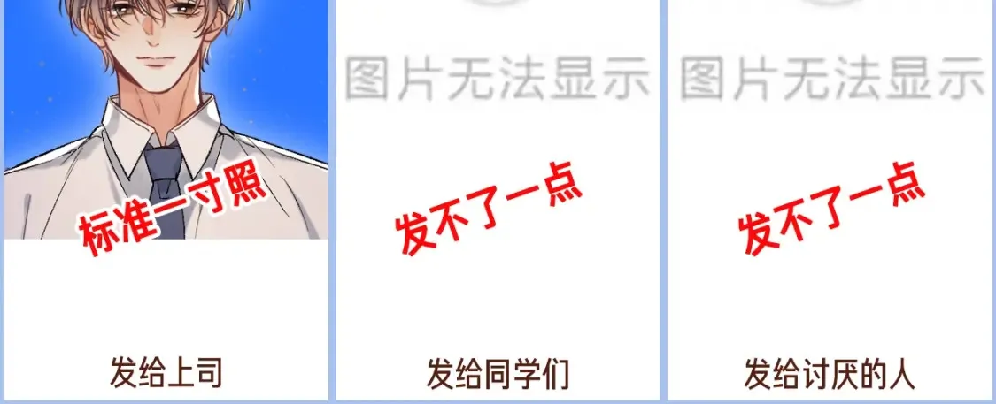 偷偷藏不住33漫画,第44期 搞点事-给不同的人发自拍2图
