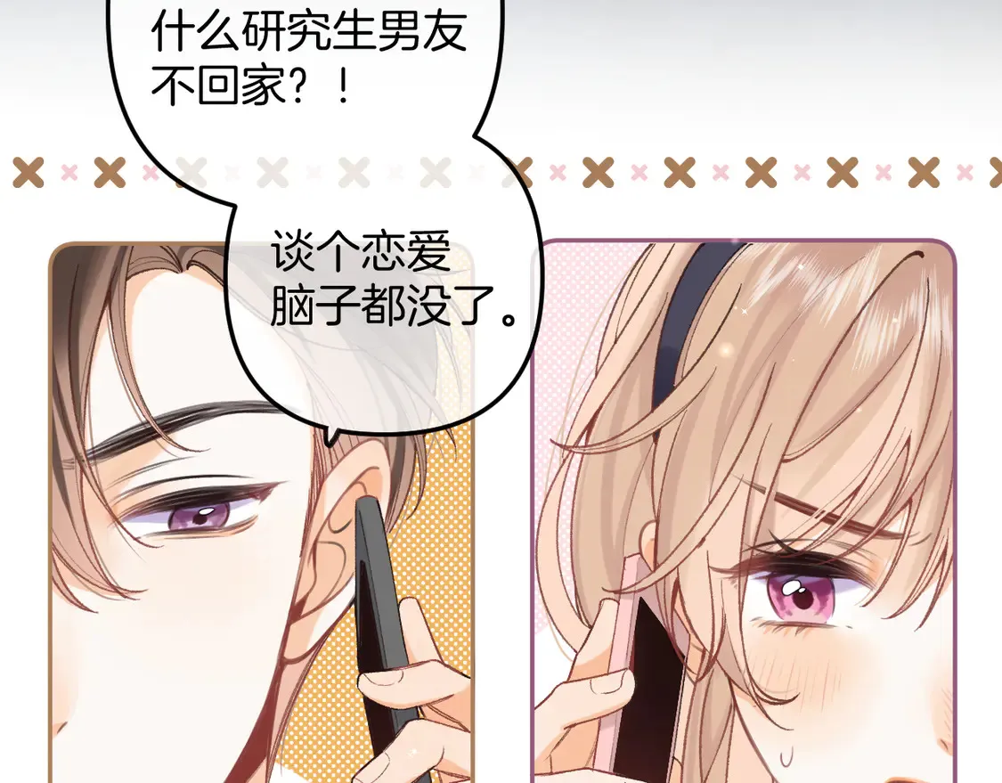 偷偷藏不住电视剧免费观看完整版星辰影视漫画,第4季 06话 挺乐意挨揍2图