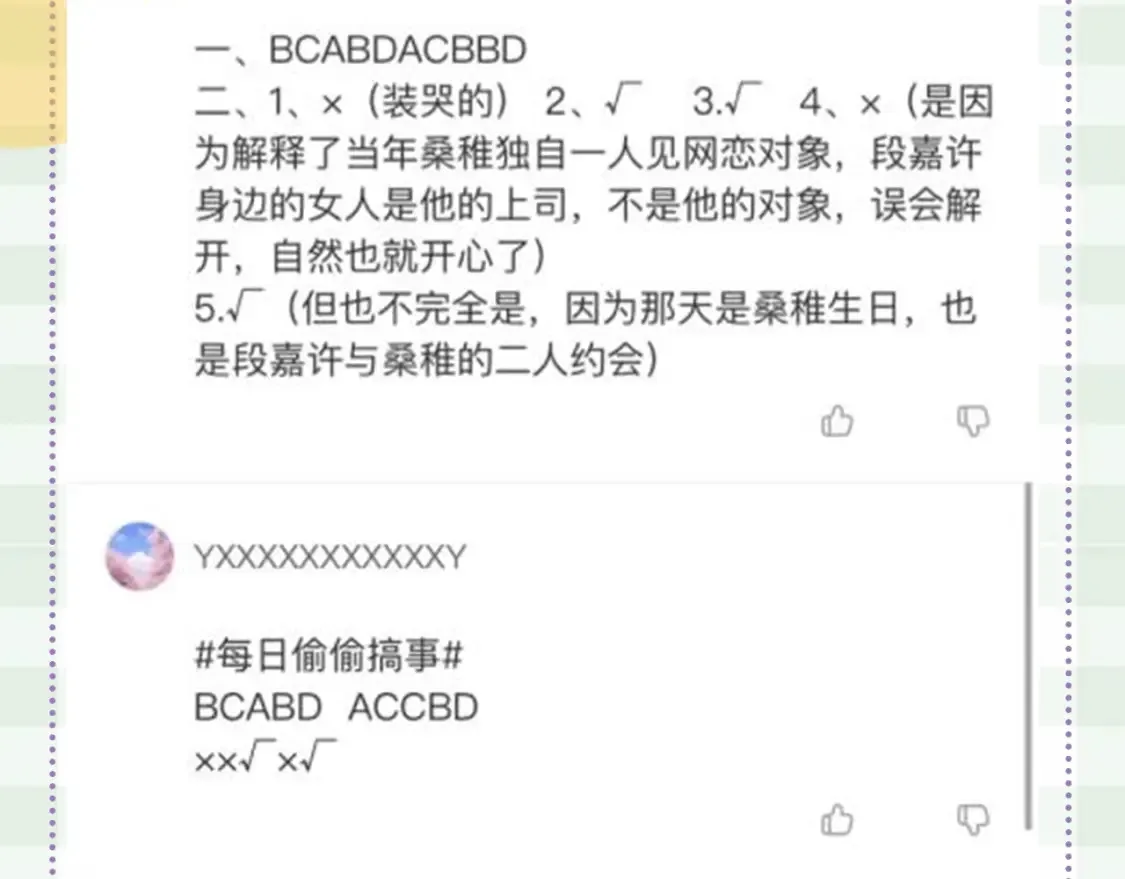 偷偷藏不住电视剧免费观看完整版星辰影视漫画,第48期 8月整活总结2图