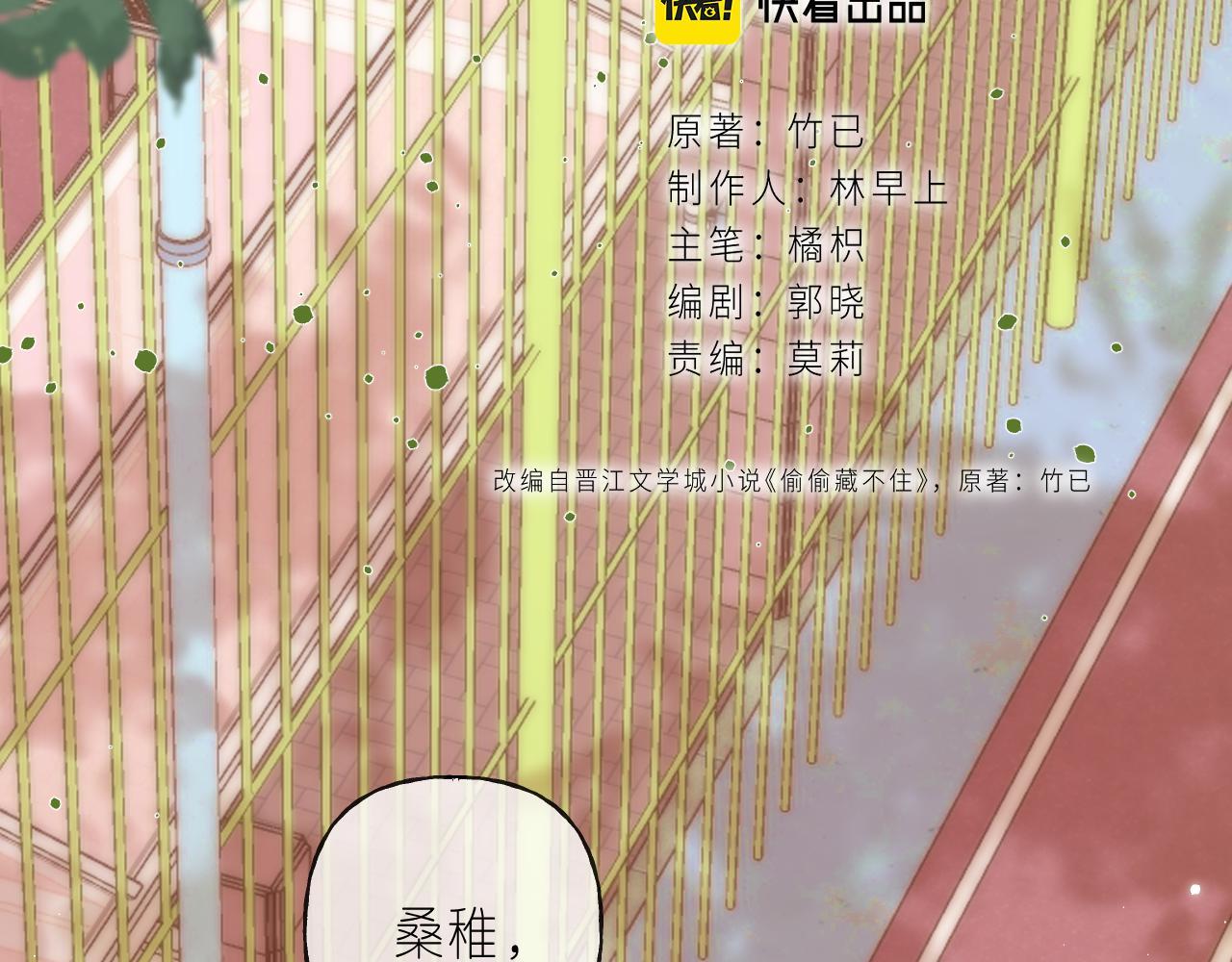 偷偷藏不住33漫画,第23话 以大欺小2图