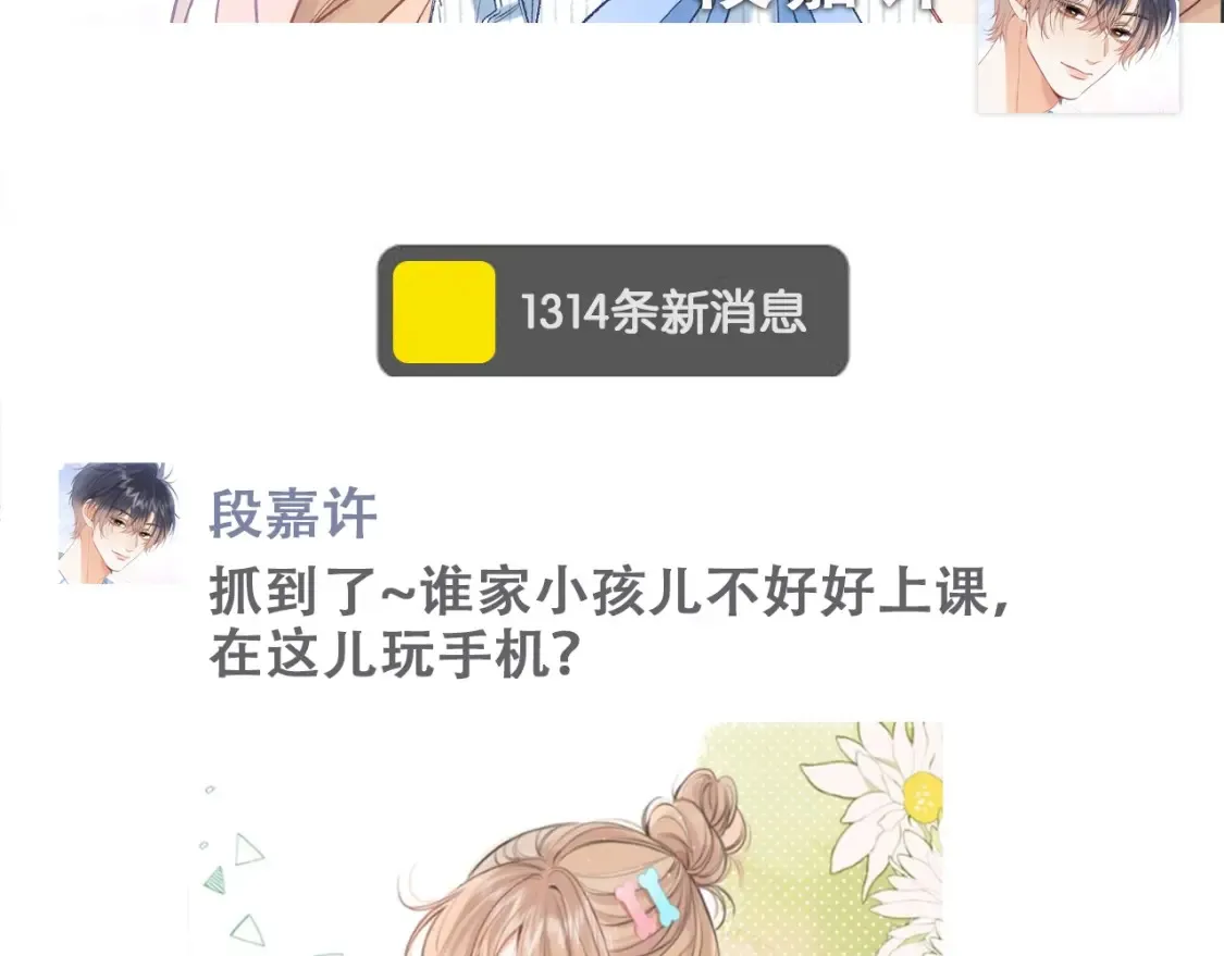 偷偷藏不住33漫画,第43期 搞点事-朋友圈第二期2图