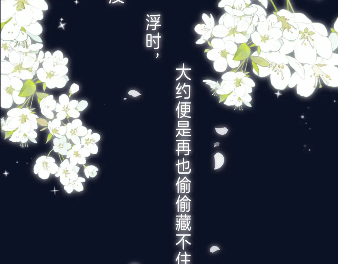 偷偷藏不住电视剧免费观看完整版星辰影视漫画,第二季 01 重逢2图