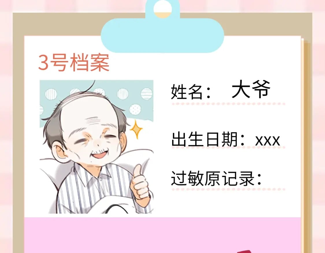 偷偷藏不住电视剧免费观看完整版星辰影视漫画,第7期 【搞点事】大家的过敏症2图