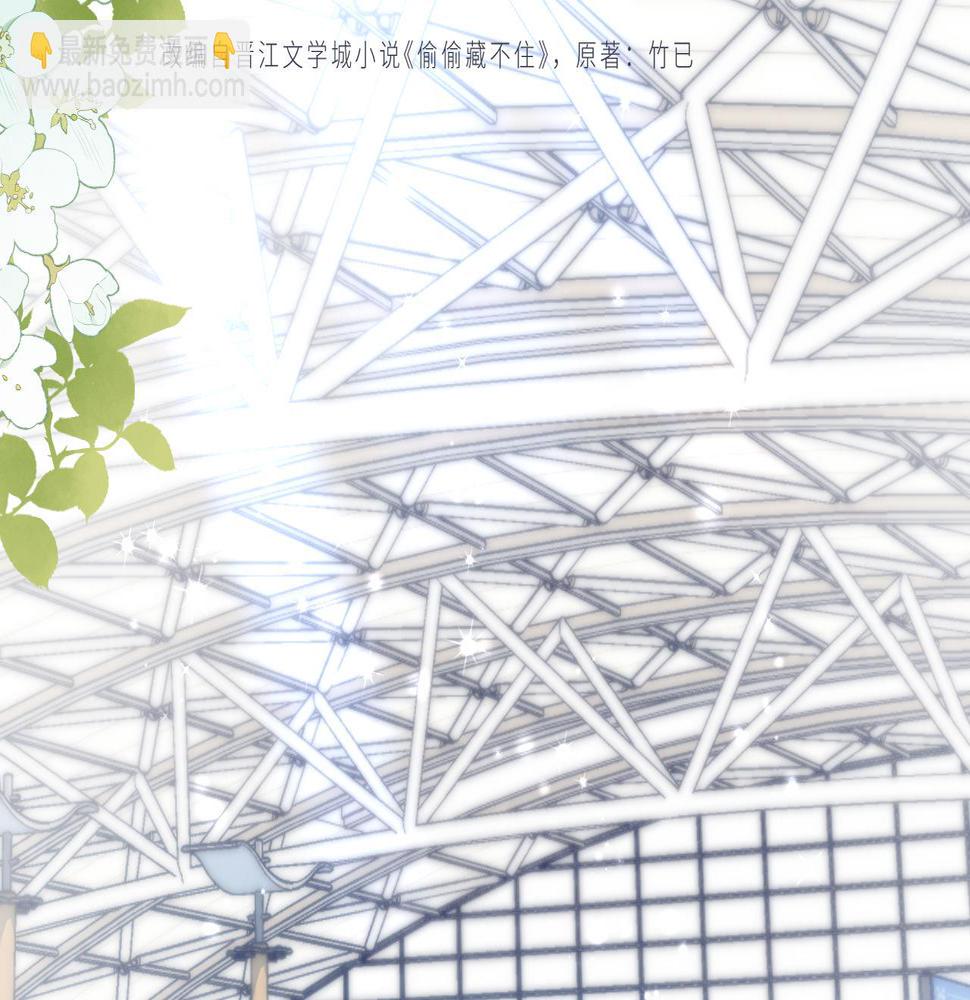 偷偷藏不住电视剧免费观看完整版星辰影视漫画,第二季20 得心应手1图