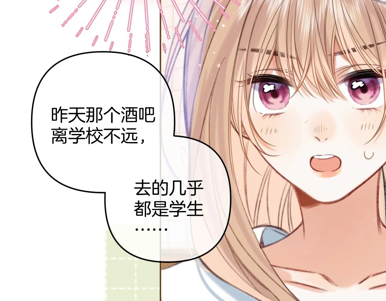 偷偷藏不住难哄是什么关系漫画,第二季19 喂草莓1图