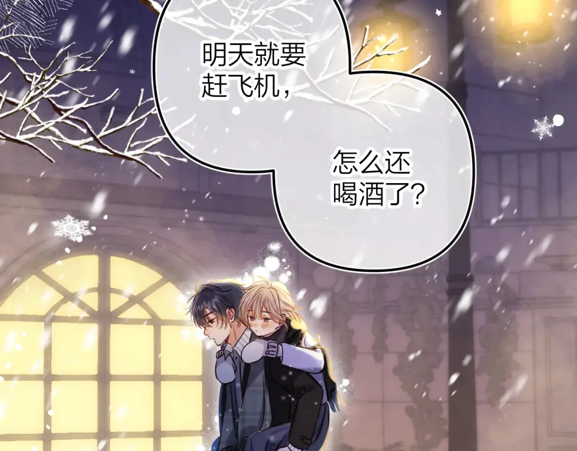 偷偷藏不住电视剧免费观看完整版星辰影视漫画,第二季17 男狐狸精2图